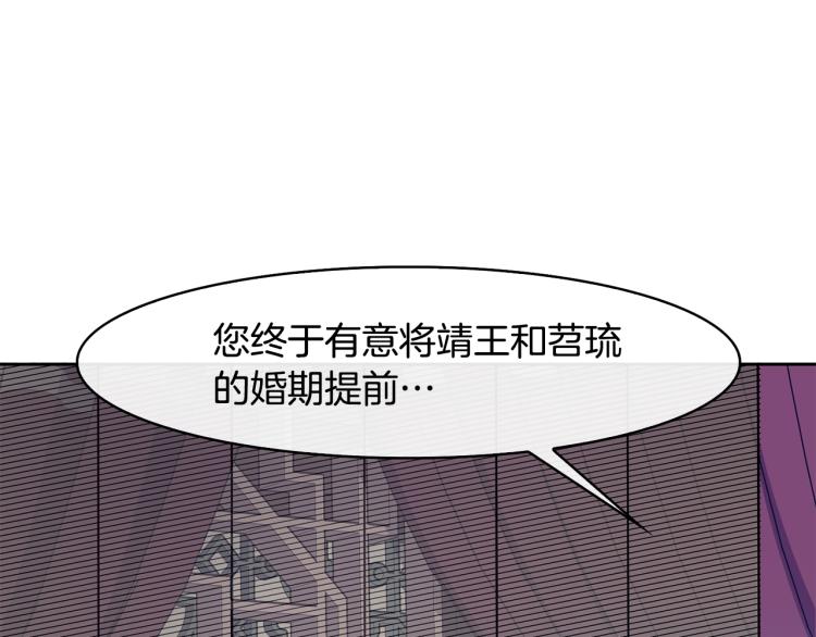 《废后不可欺》第21话 私生女 第15页