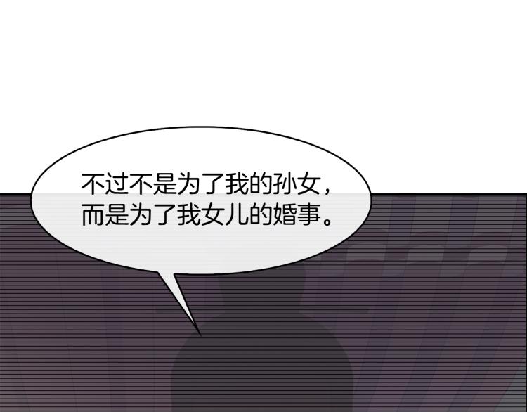 《废后不可欺》第21话 私生女 第17页
