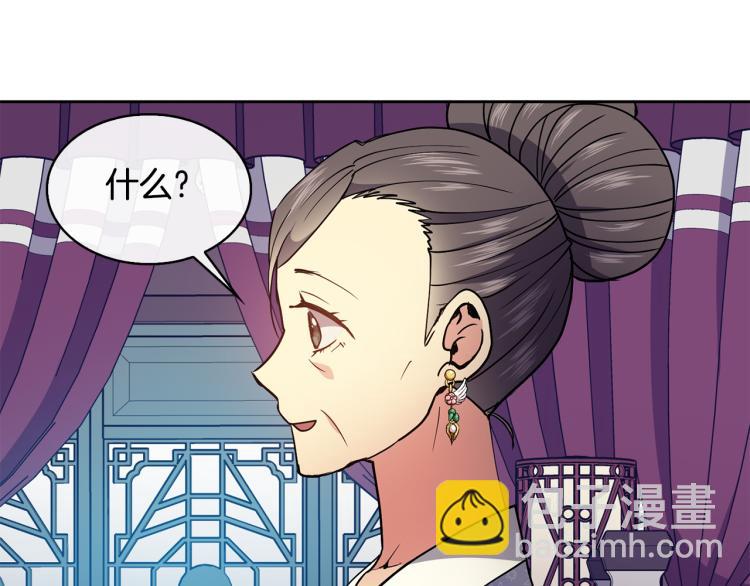 《废后不可欺》第21话 私生女 第20页
