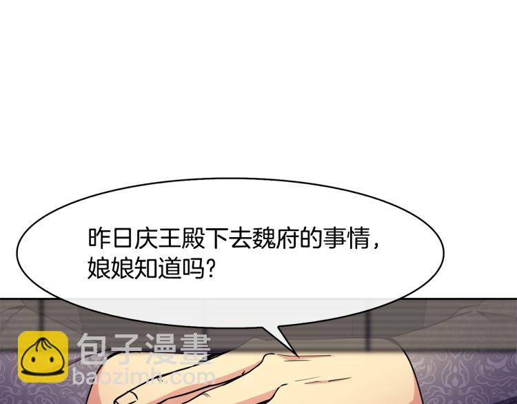 《废后不可欺》第21话 私生女 第22页