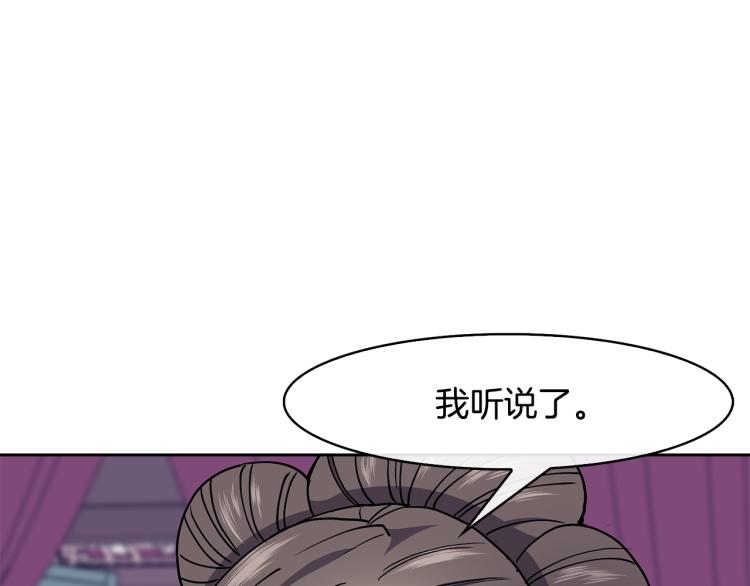 《废后不可欺》第21话 私生女 第24页