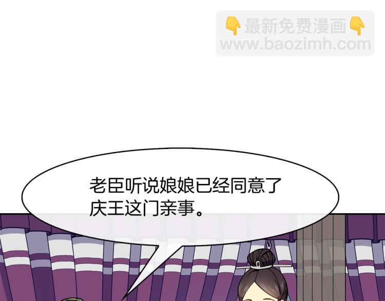 《废后不可欺》第21话 私生女 第26页