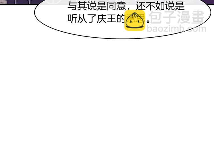 《废后不可欺》第21话 私生女 第28页