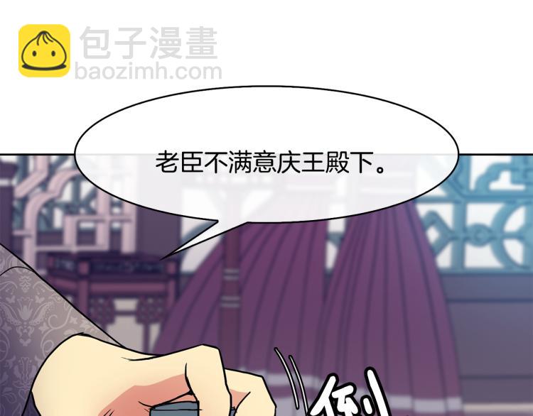 《废后不可欺》第21话 私生女 第29页