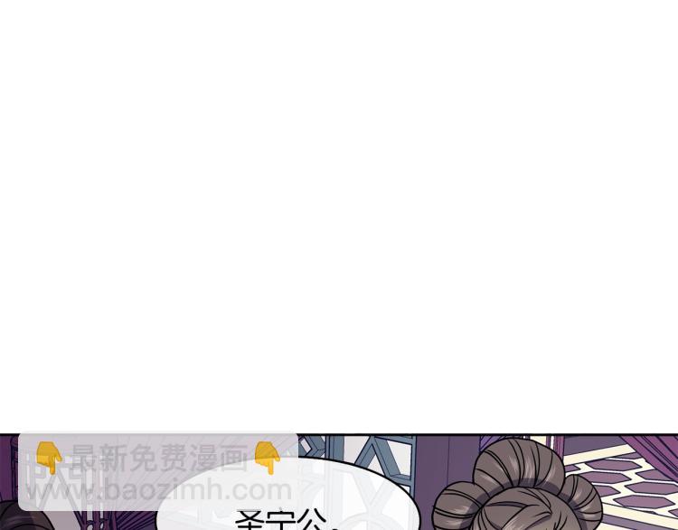 《废后不可欺》第21话 私生女 第31页