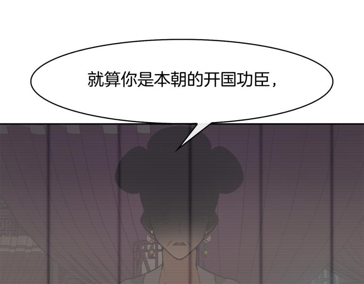 《废后不可欺》第21话 私生女 第34页