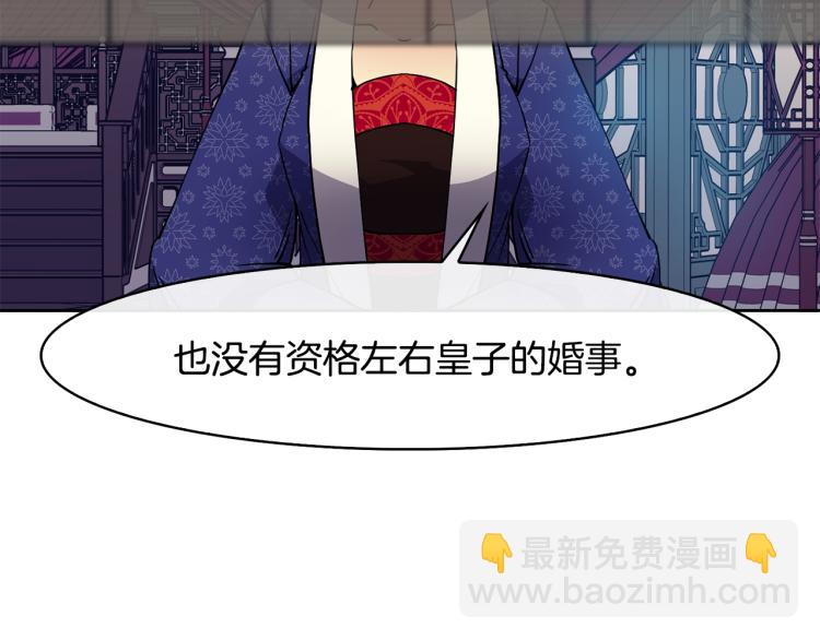 《废后不可欺》第21话 私生女 第35页