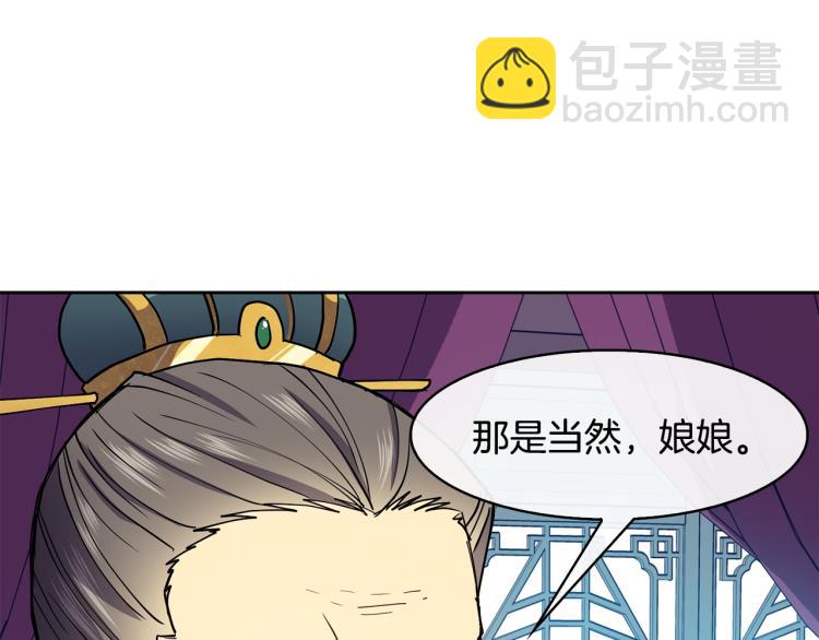 《废后不可欺》第21话 私生女 第39页