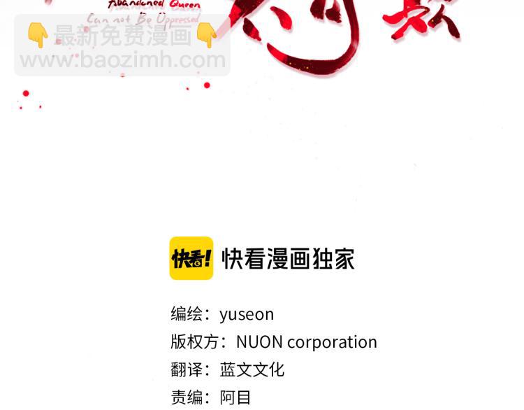 《废后不可欺》第21话 私生女 第3页