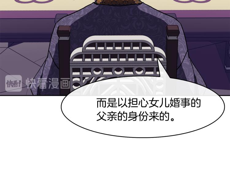 《废后不可欺》第21话 私生女 第43页