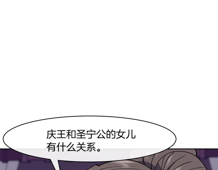 《废后不可欺》第21话 私生女 第44页