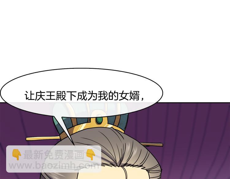 《废后不可欺》第21话 私生女 第49页