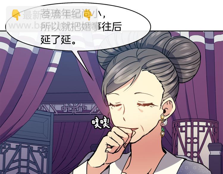 《废后不可欺》第21话 私生女 第8页