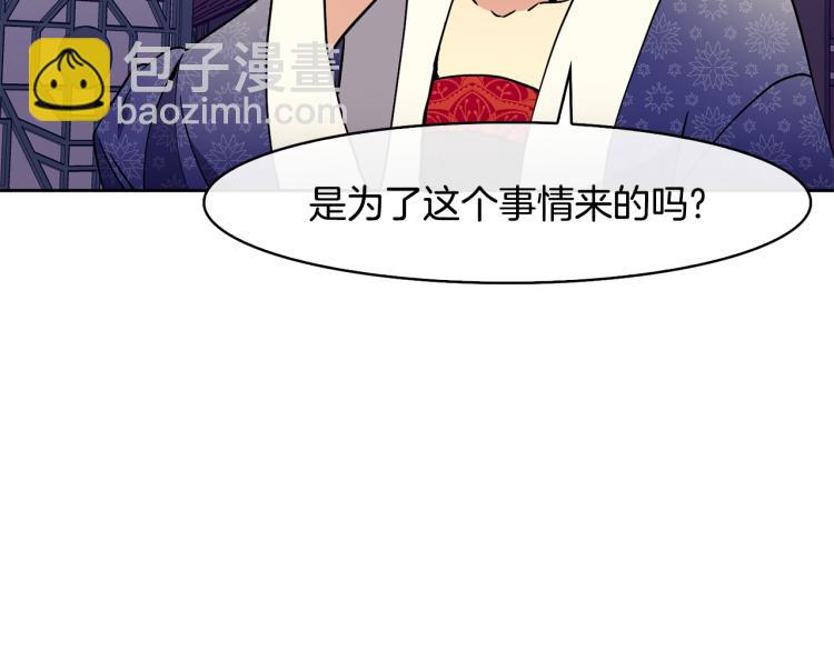 《废后不可欺》第21话 私生女 第9页