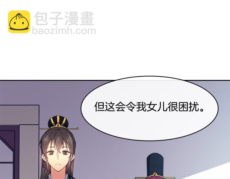 《废后不可欺》第23话 算计 第10页