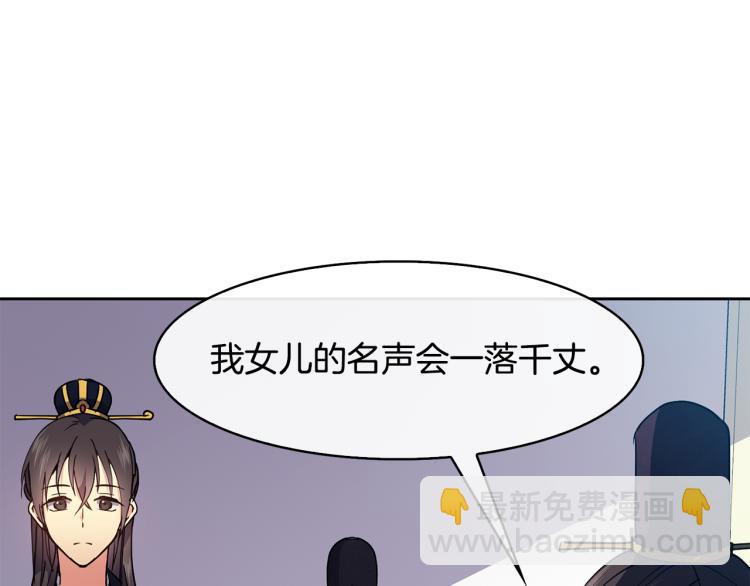 《废后不可欺》第23话 算计 第15页