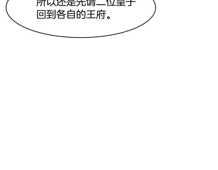 《废后不可欺》第23话 算计 第17页