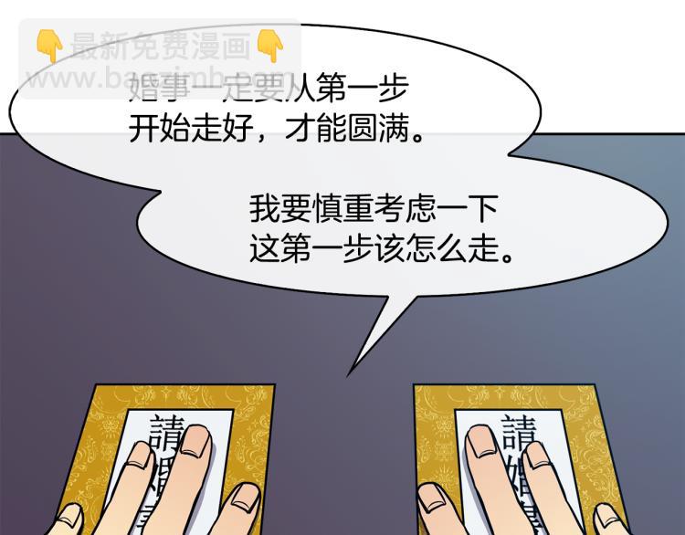 《废后不可欺》第23话 算计 第18页