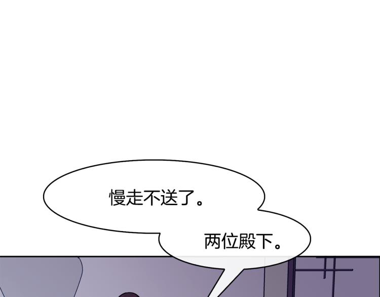 《废后不可欺》第23话 算计 第20页