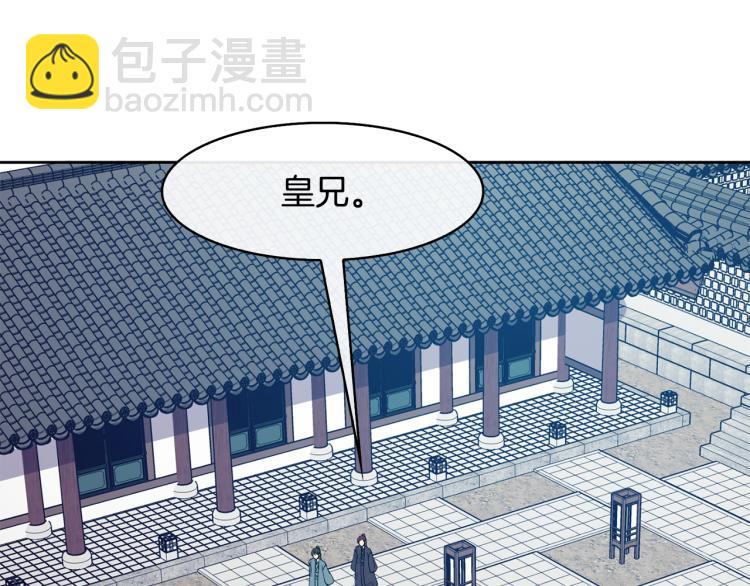 《废后不可欺》第23话 算计 第24页