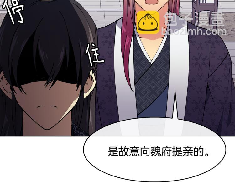《废后不可欺》第23话 算计 第27页