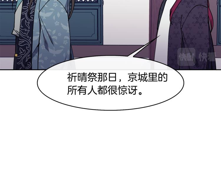 《废后不可欺》第23话 算计 第30页