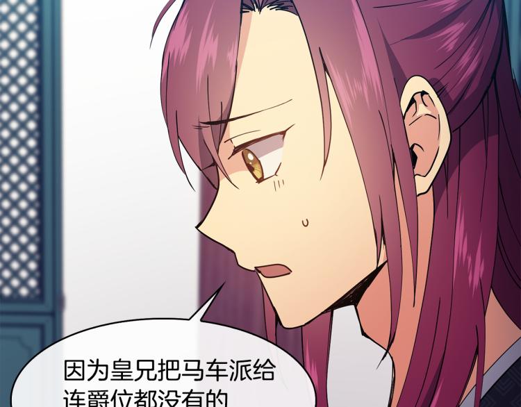 《废后不可欺》第23话 算计 第32页