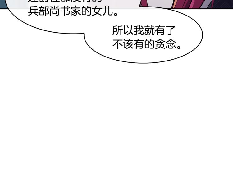 《废后不可欺》第23话 算计 第33页
