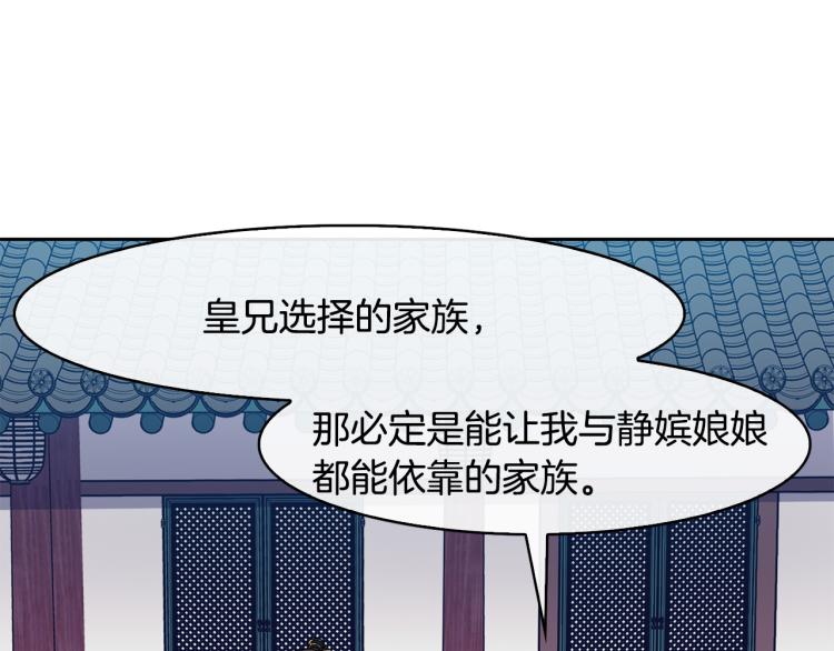 《废后不可欺》第23话 算计 第34页
