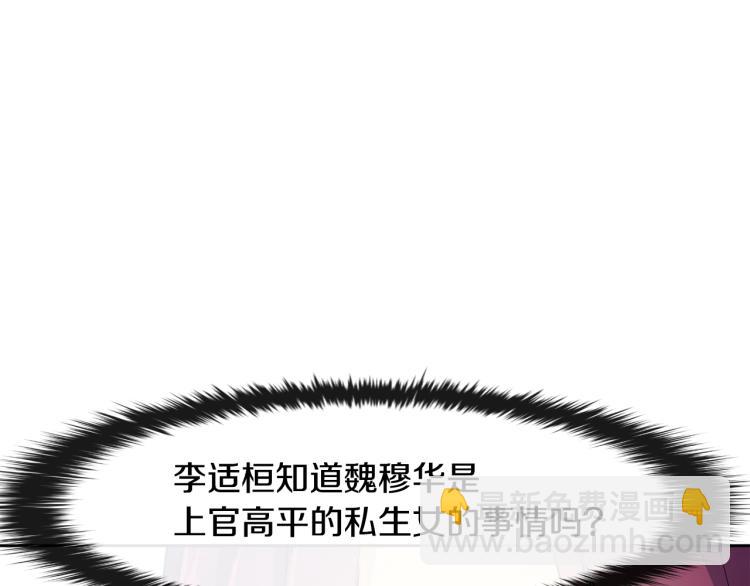 《废后不可欺》第23话 算计 第36页