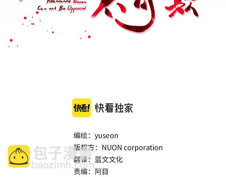《废后不可欺》第23话 算计 第3页
