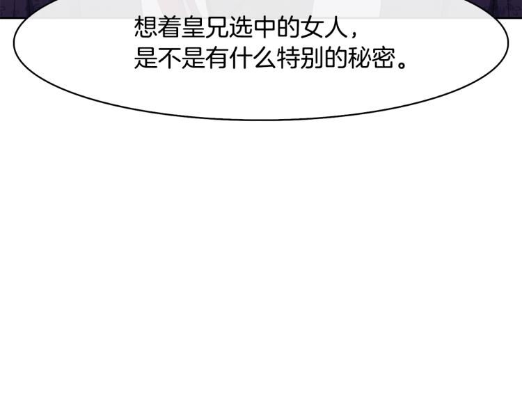《废后不可欺》第23话 算计 第41页