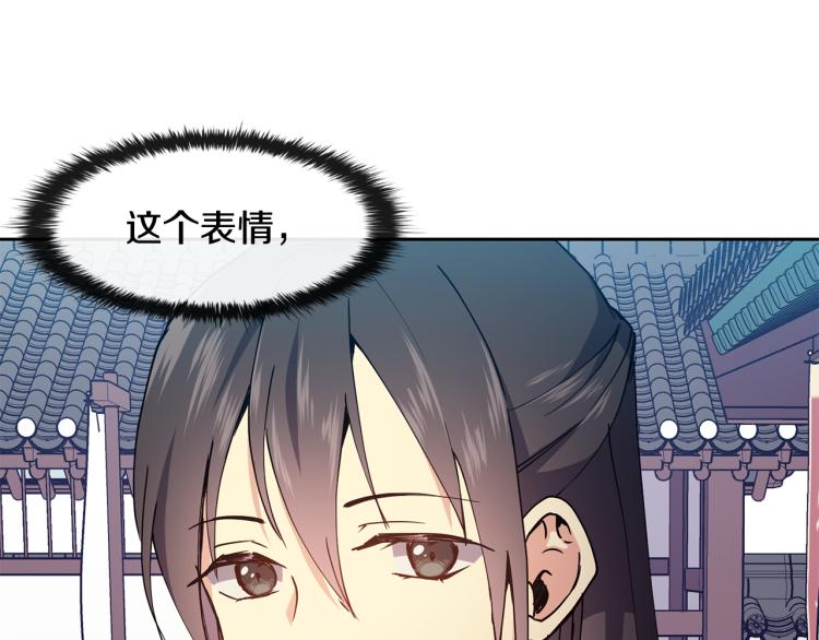 《废后不可欺》第23话 算计 第42页