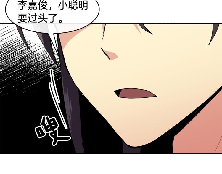 《废后不可欺》第23话 算计 第45页