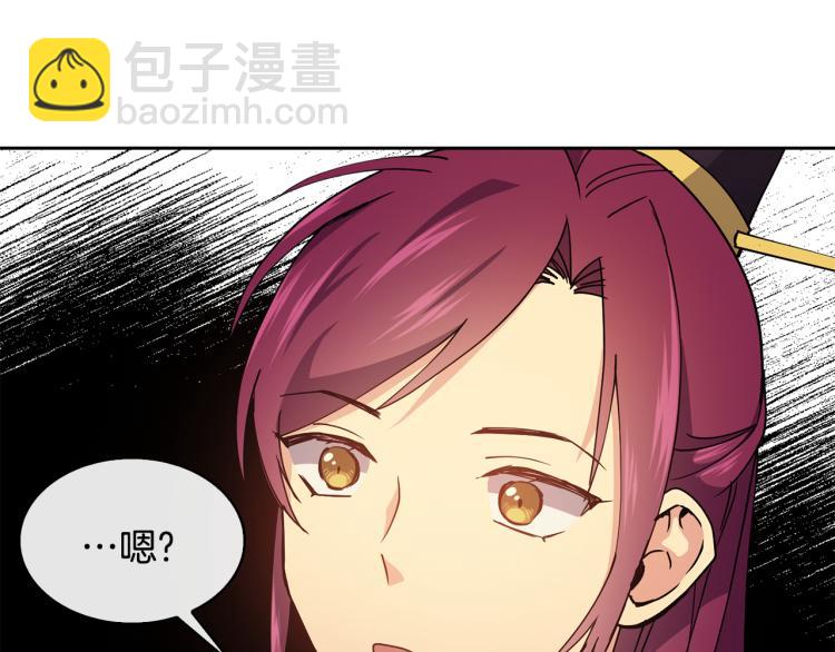 《废后不可欺》第23话 算计 第47页