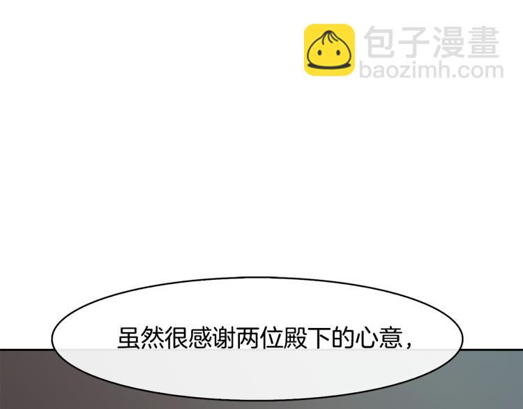 《废后不可欺》第23话 算计 第7页