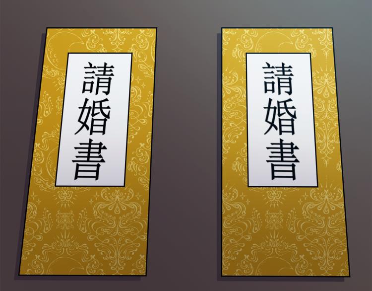 《废后不可欺》第23话 算计 第8页