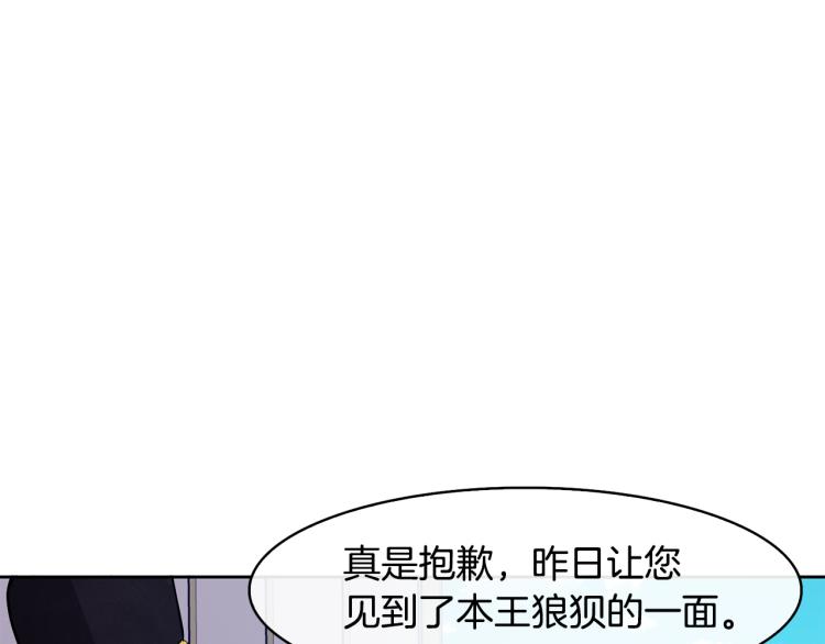 《废后不可欺》第22话 正面交锋 第12页