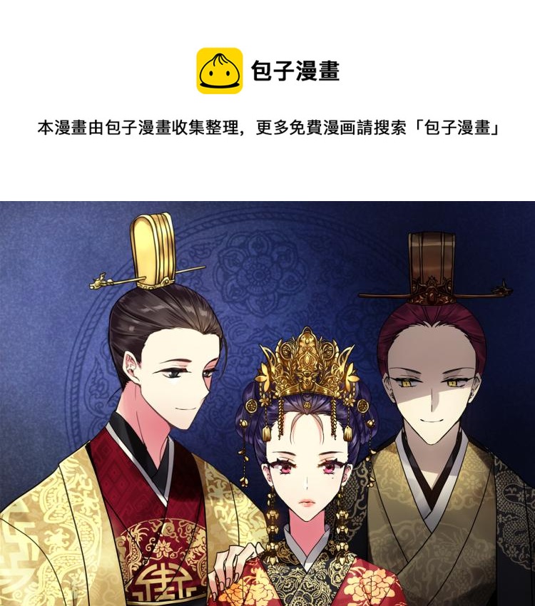 《废后不可欺》第22话 正面交锋 第1页