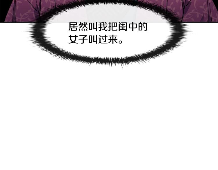 《废后不可欺》第22话 正面交锋 第29页