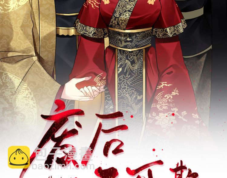 《废后不可欺》第22话 正面交锋 第2页
