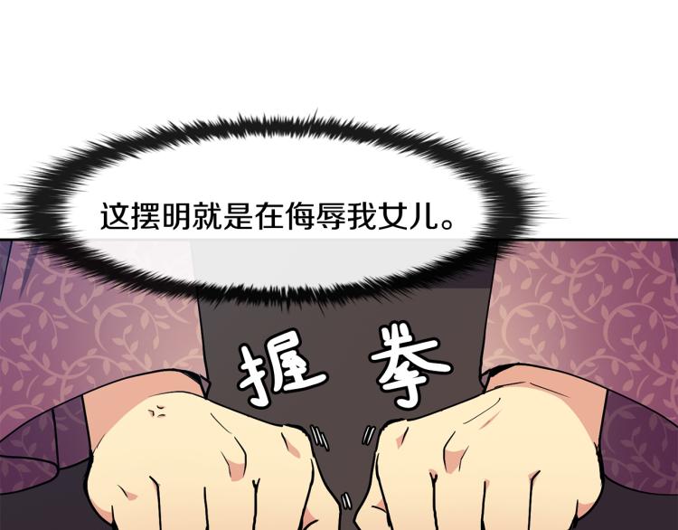 《废后不可欺》第22话 正面交锋 第30页