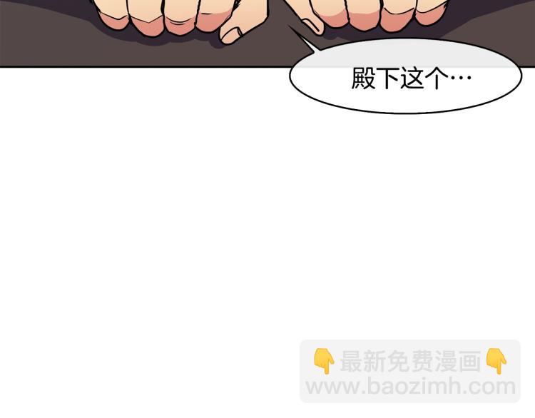 《废后不可欺》第22话 正面交锋 第31页