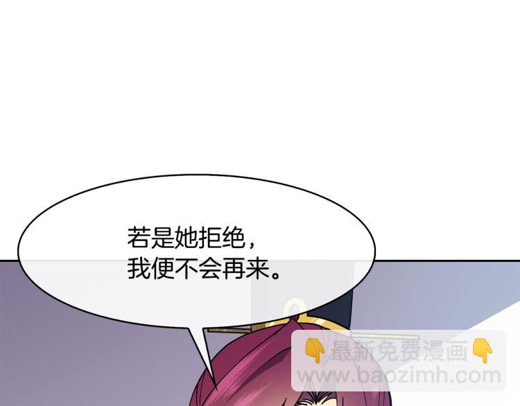 《废后不可欺》第22话 正面交锋 第40页