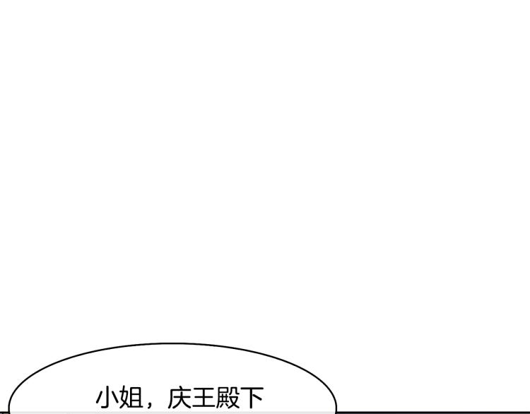 《废后不可欺》第22话 正面交锋 第45页