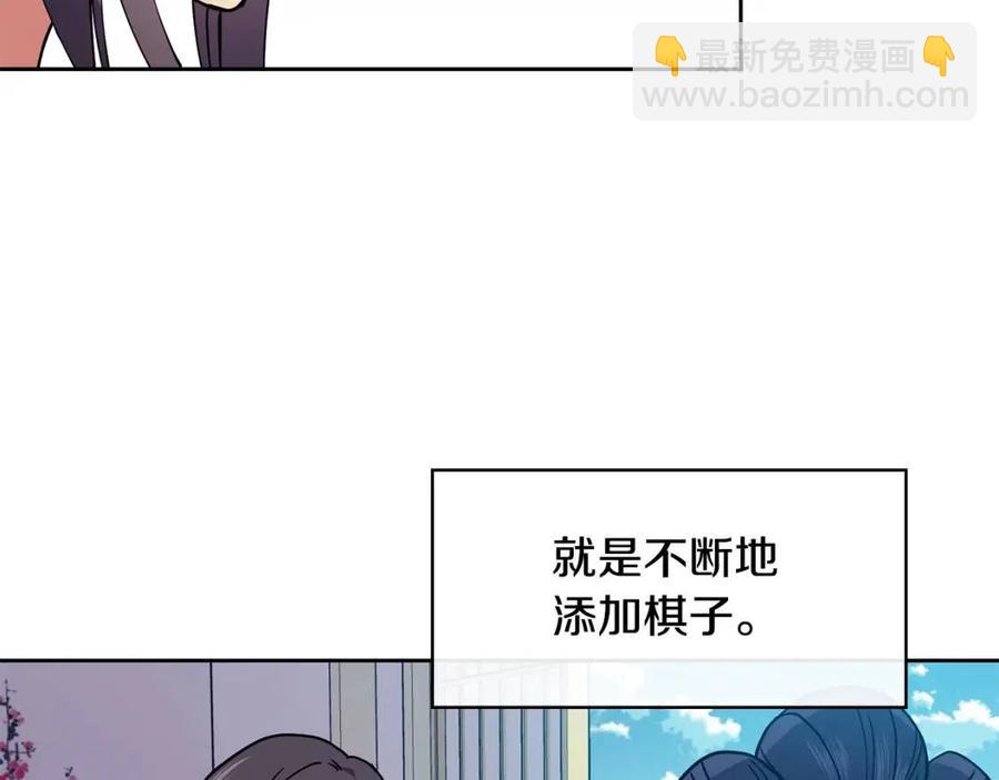 《废后不可欺》第20话 拒绝婚事 第20页