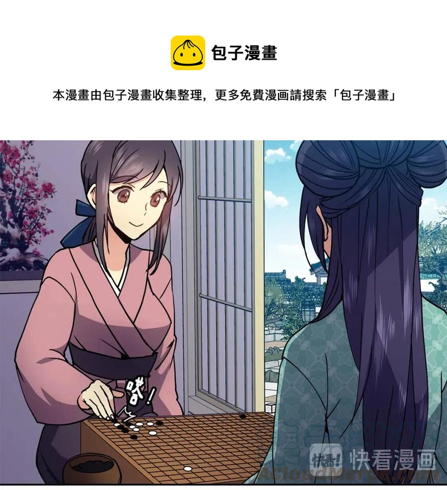 《废后不可欺》第20话 拒绝婚事 第21页