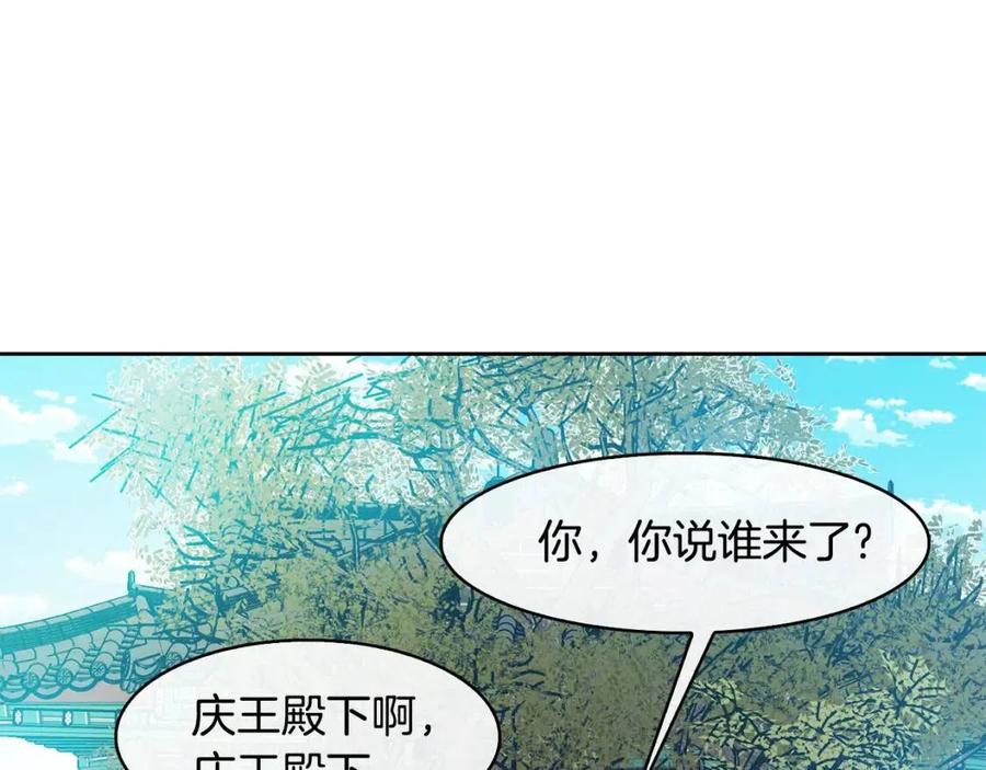 《废后不可欺》第20话 拒绝婚事 第28页