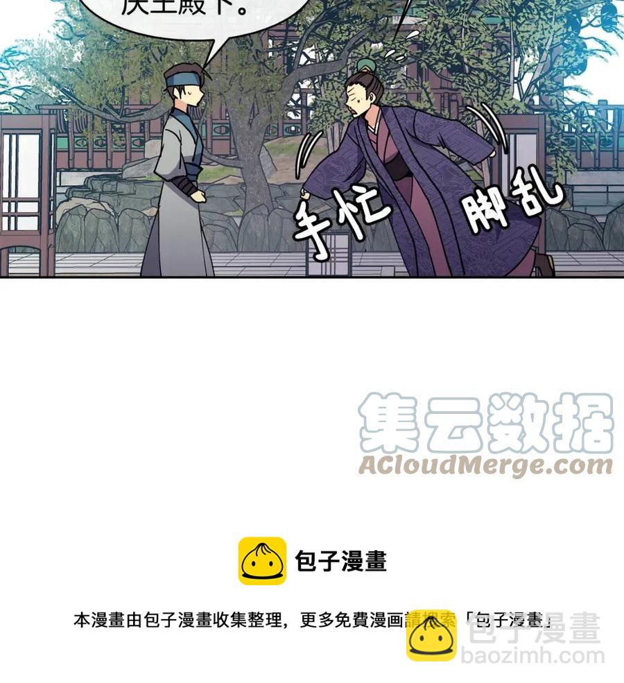 《废后不可欺》第20话 拒绝婚事 第29页