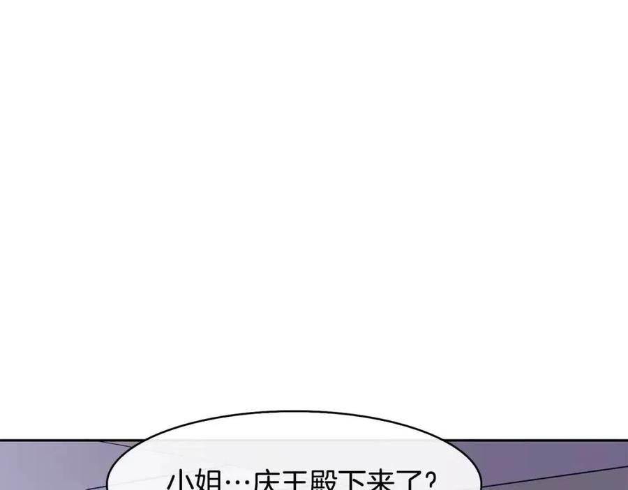《废后不可欺》第20话 拒绝婚事 第30页